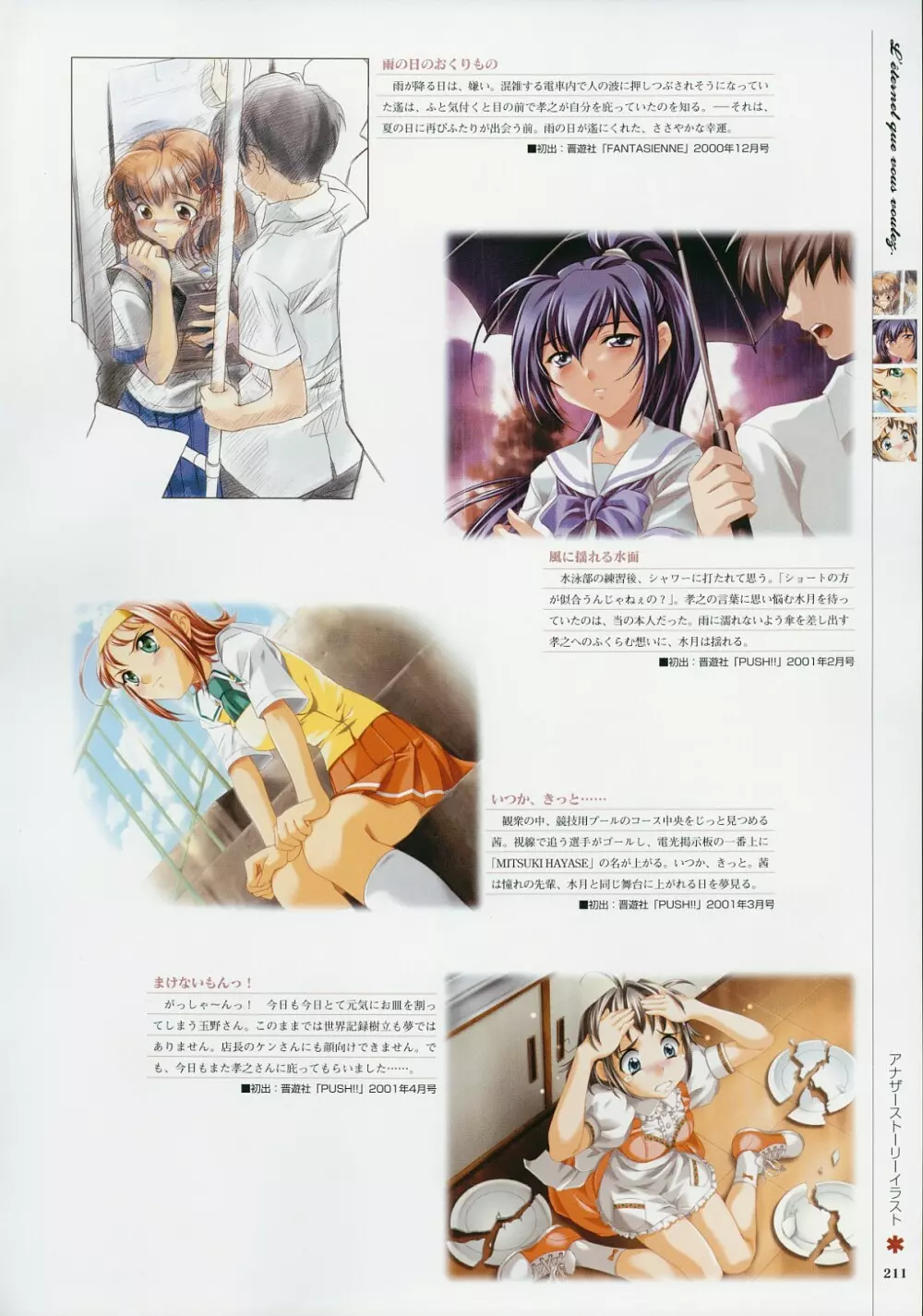 Kimi Ga Nozomu Eien – Memorial Artbook 210ページ