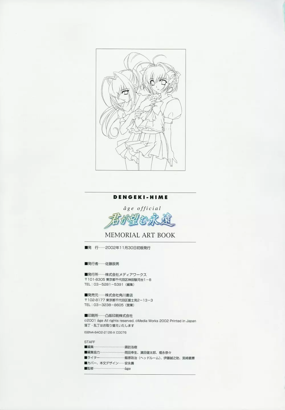 Kimi Ga Nozomu Eien – Memorial Artbook 225ページ