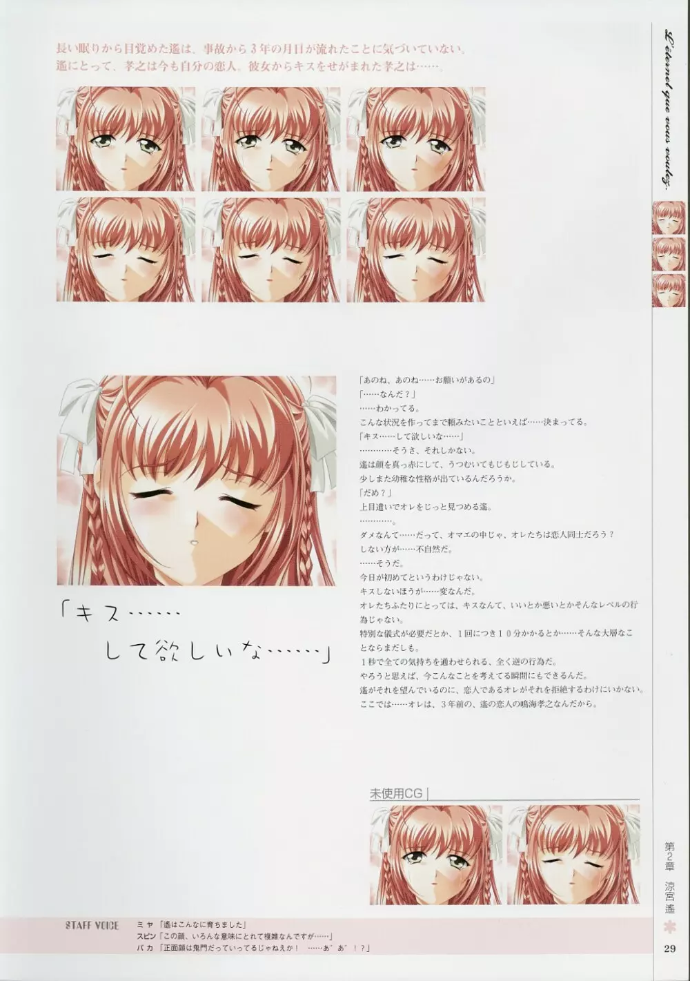 Kimi Ga Nozomu Eien – Memorial Artbook 28ページ