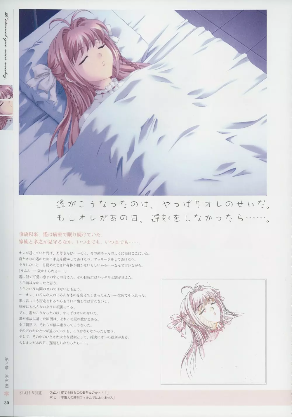 Kimi Ga Nozomu Eien – Memorial Artbook 29ページ