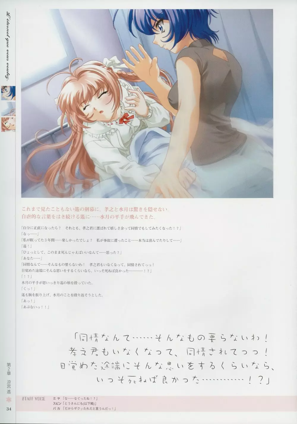 Kimi Ga Nozomu Eien – Memorial Artbook 33ページ