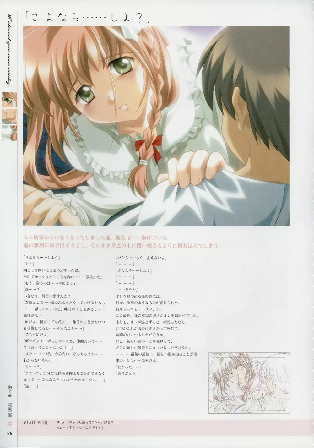 Kimi Ga Nozomu Eien – Memorial Artbook 37ページ