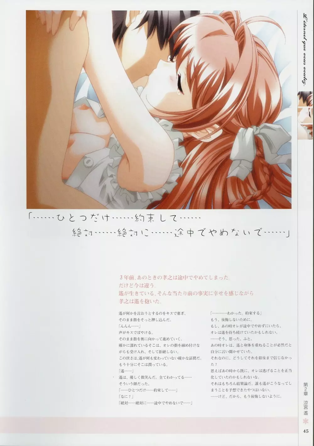 Kimi Ga Nozomu Eien – Memorial Artbook 44ページ