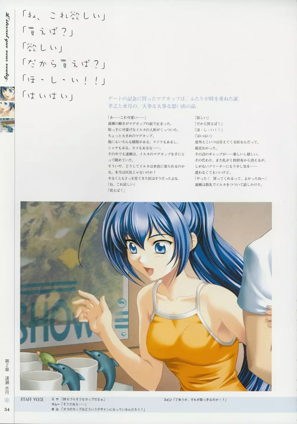 Kimi Ga Nozomu Eien – Memorial Artbook 53ページ