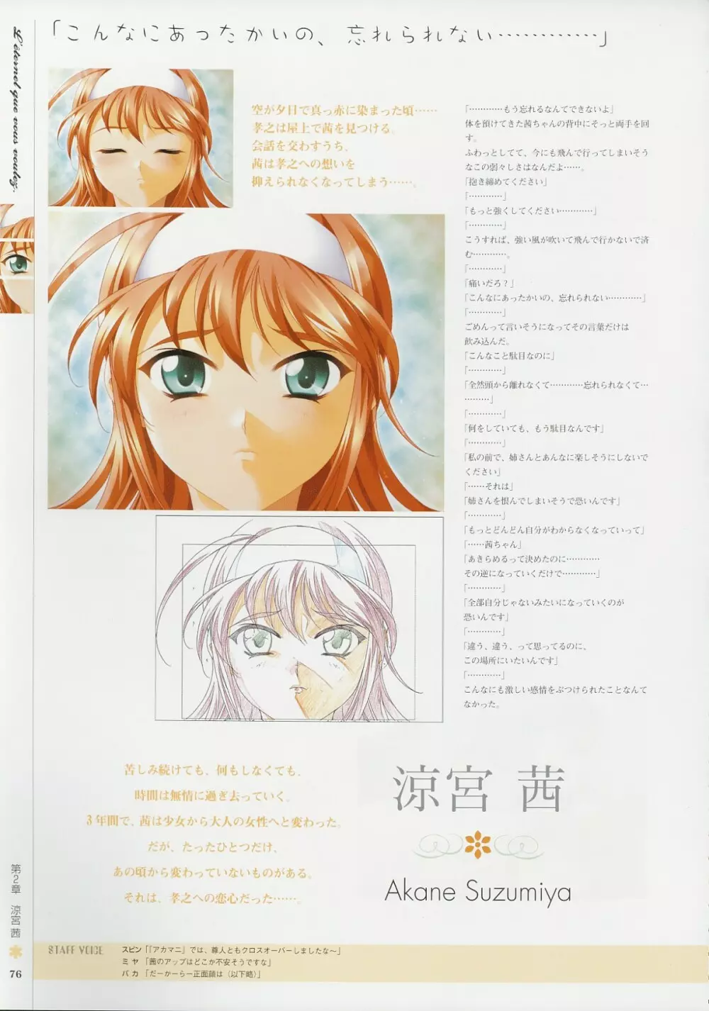 Kimi Ga Nozomu Eien – Memorial Artbook 75ページ