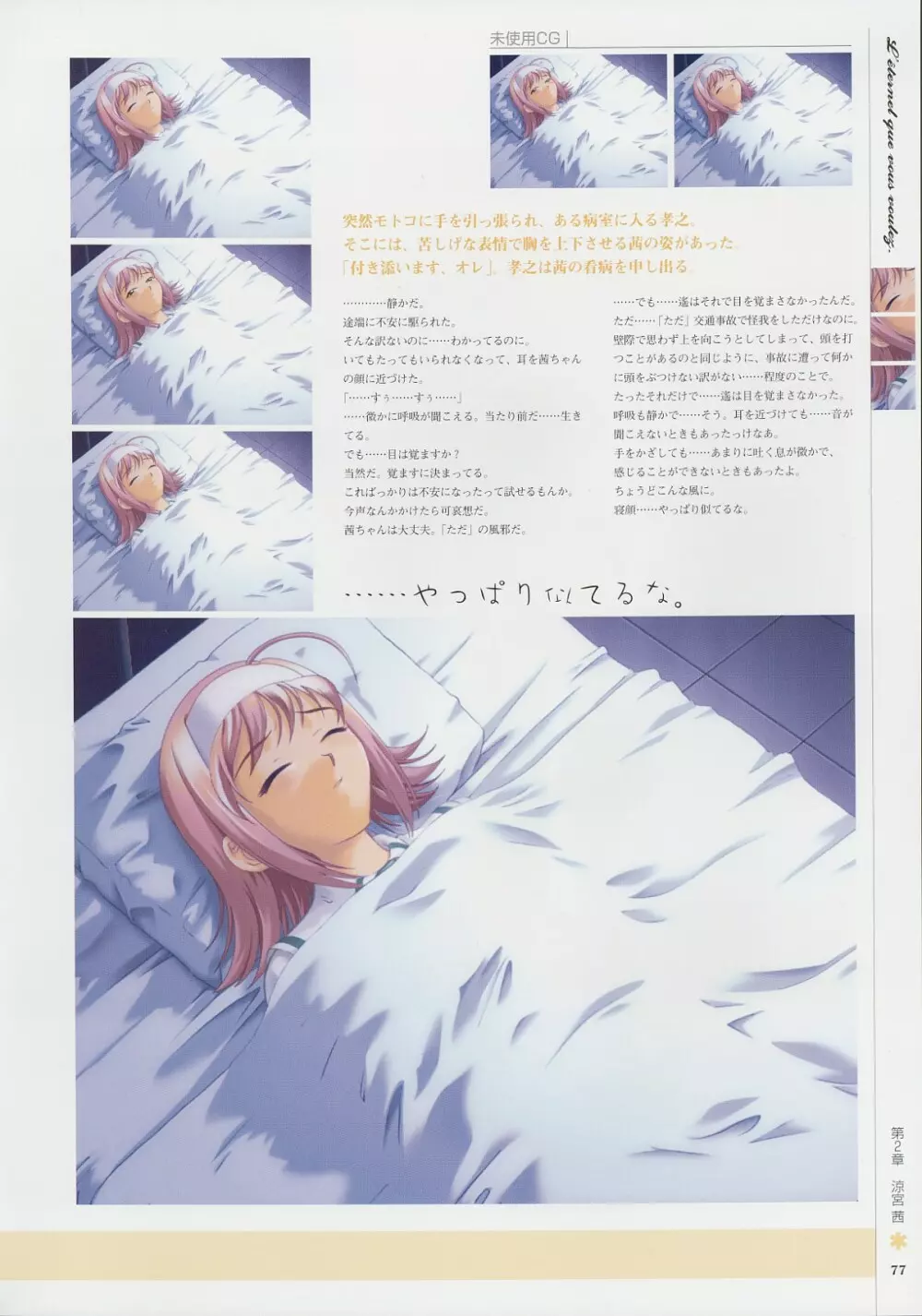 Kimi Ga Nozomu Eien – Memorial Artbook 76ページ