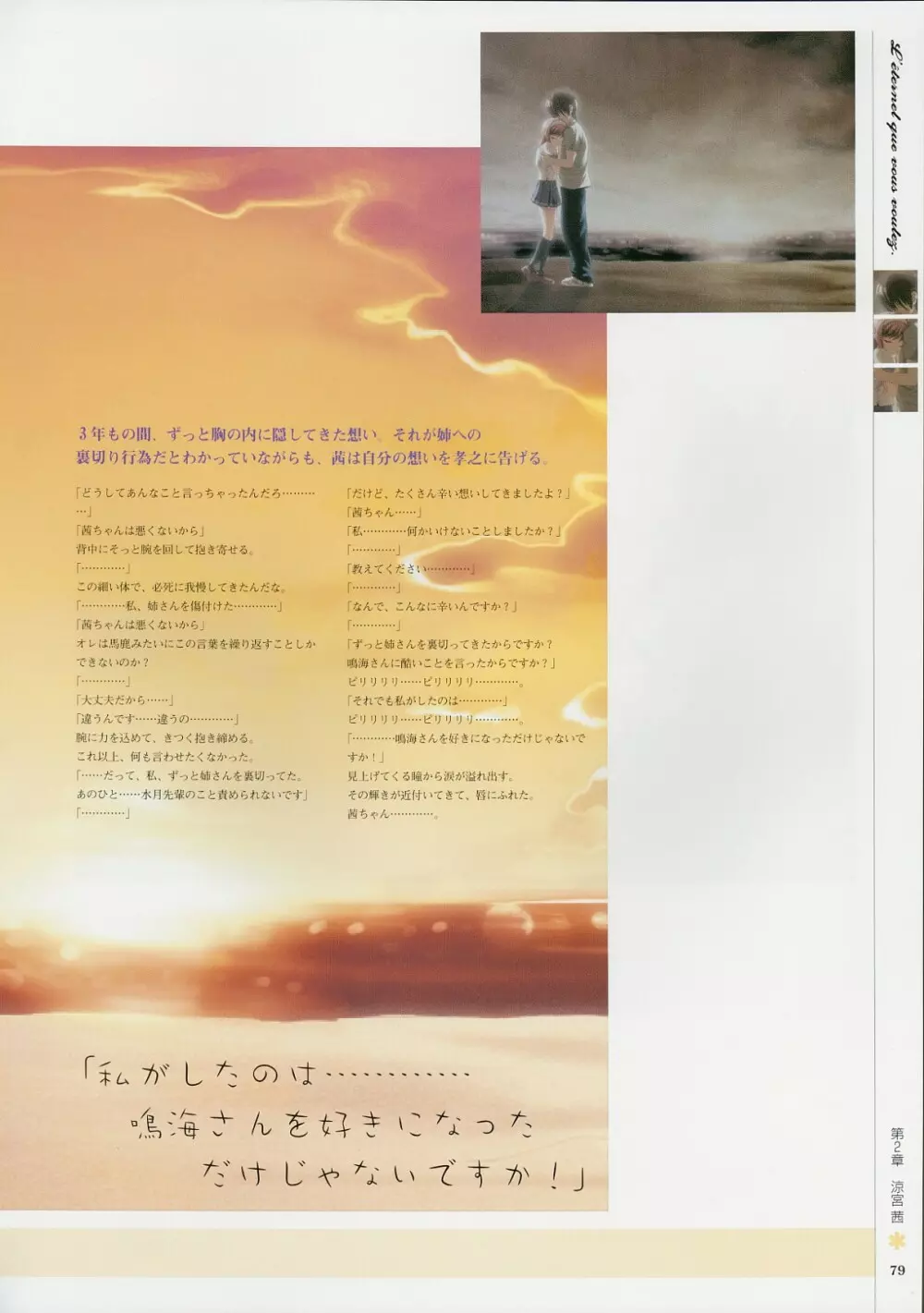 Kimi Ga Nozomu Eien – Memorial Artbook 78ページ