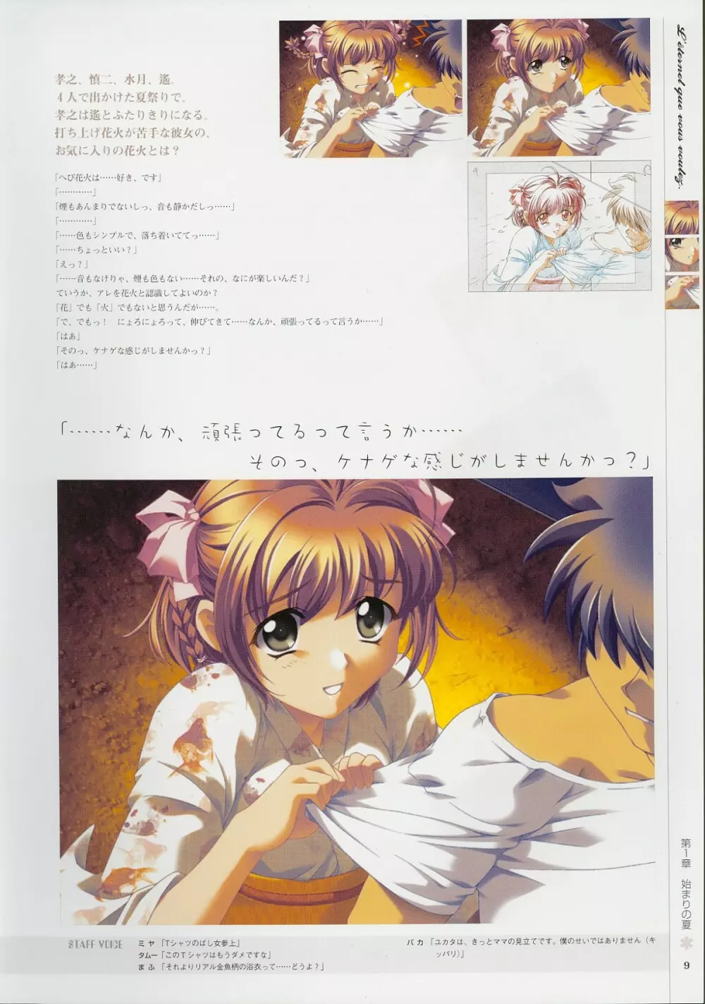 Kimi Ga Nozomu Eien – Memorial Artbook 8ページ