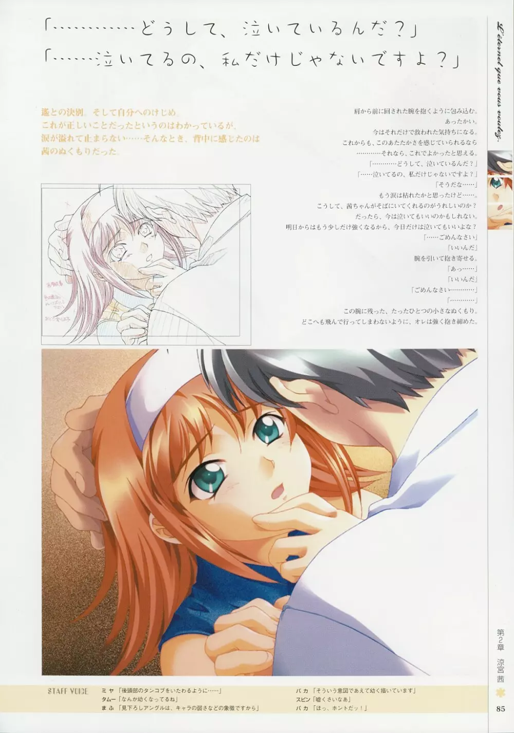 Kimi Ga Nozomu Eien – Memorial Artbook 84ページ