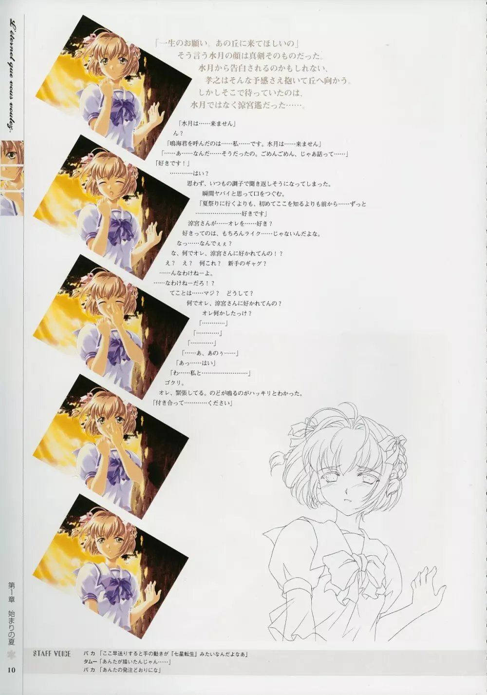 Kimi Ga Nozomu Eien – Memorial Artbook 9ページ