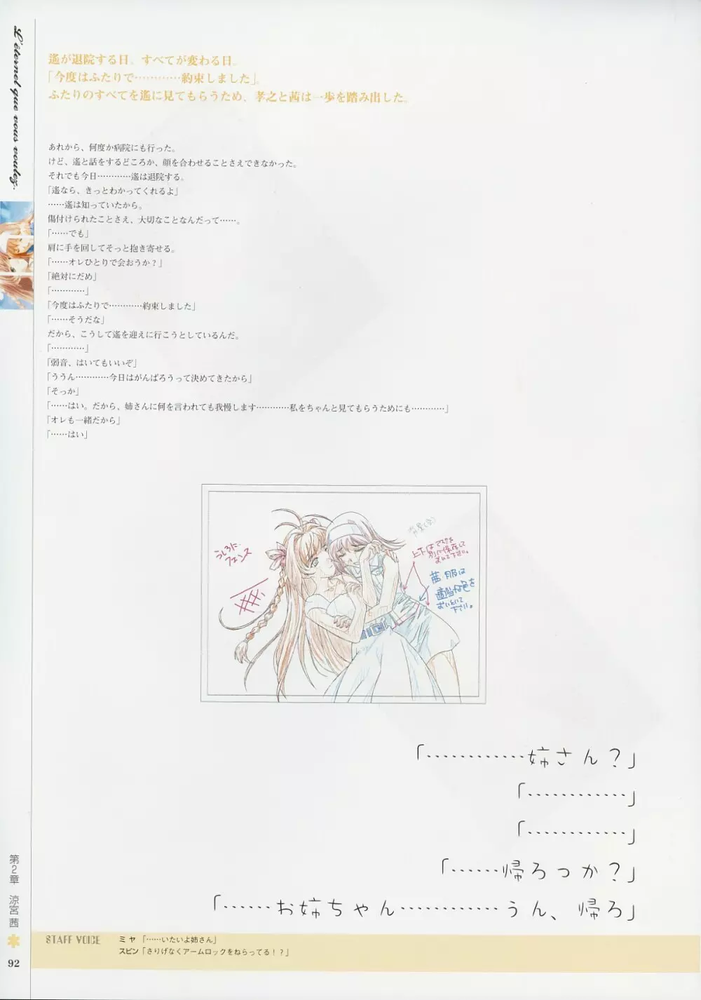 Kimi Ga Nozomu Eien – Memorial Artbook 91ページ