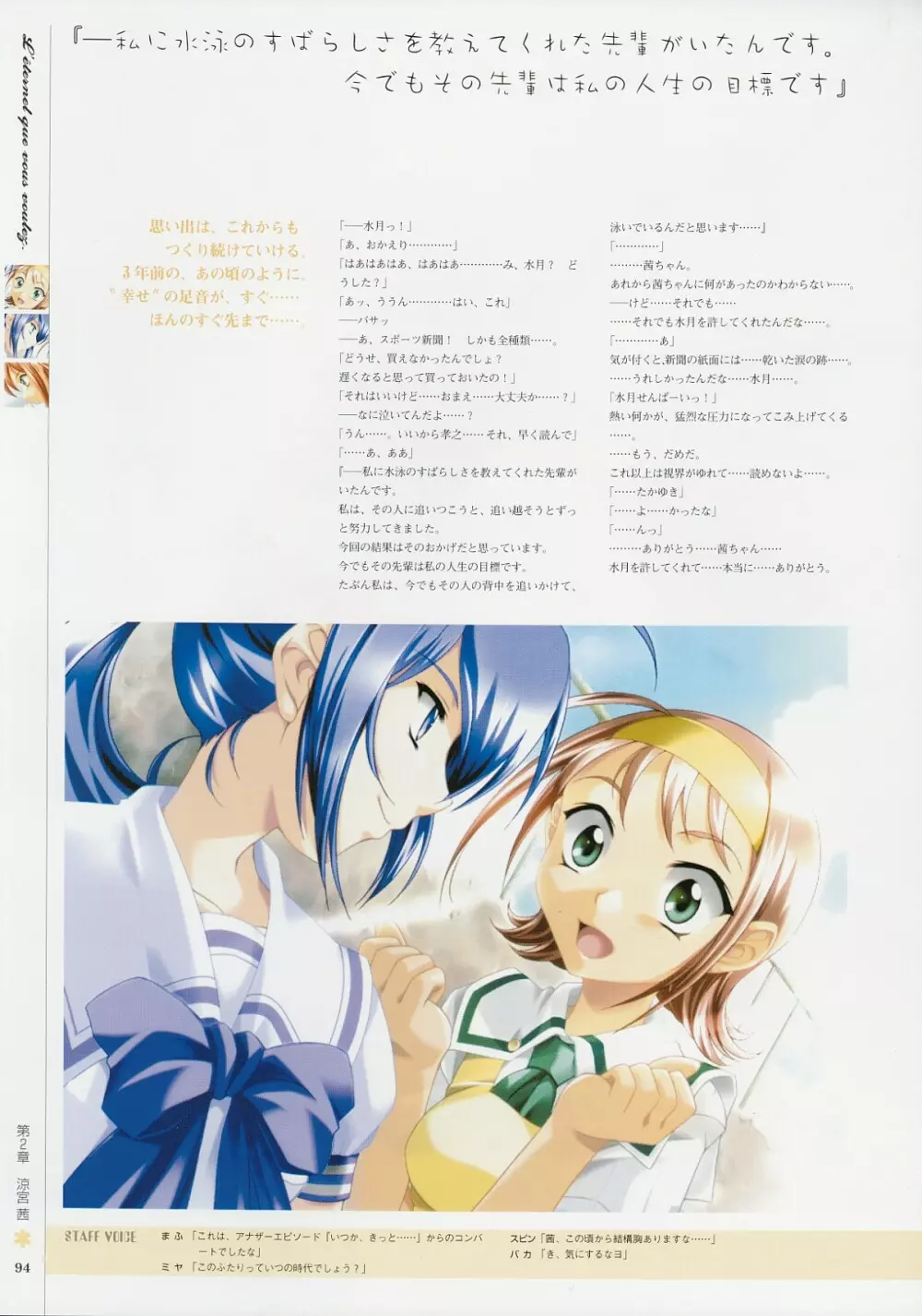 Kimi Ga Nozomu Eien – Memorial Artbook 93ページ