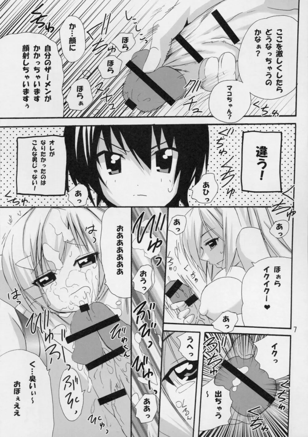 ハルカ姉さまとラブ汁まみれ 6ページ