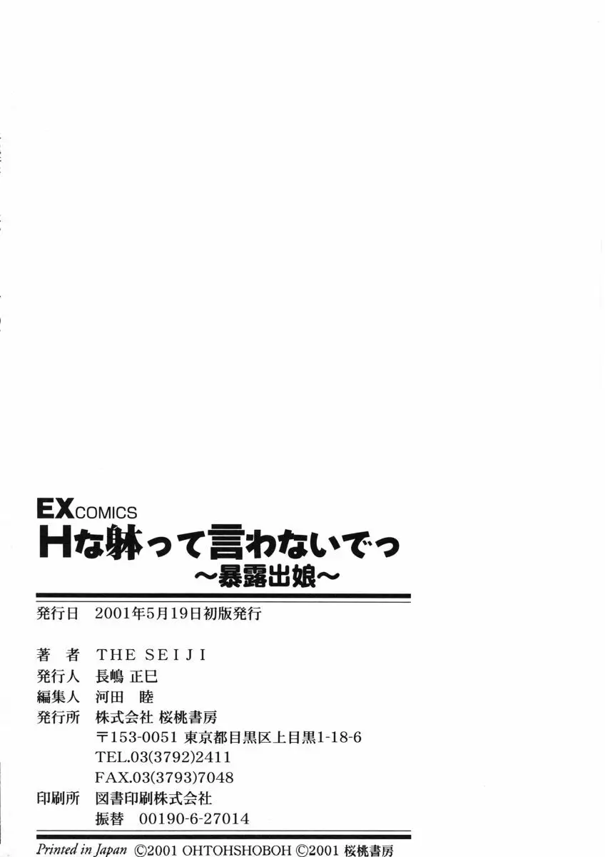 Ｈな躰って言わないでっ 177ページ