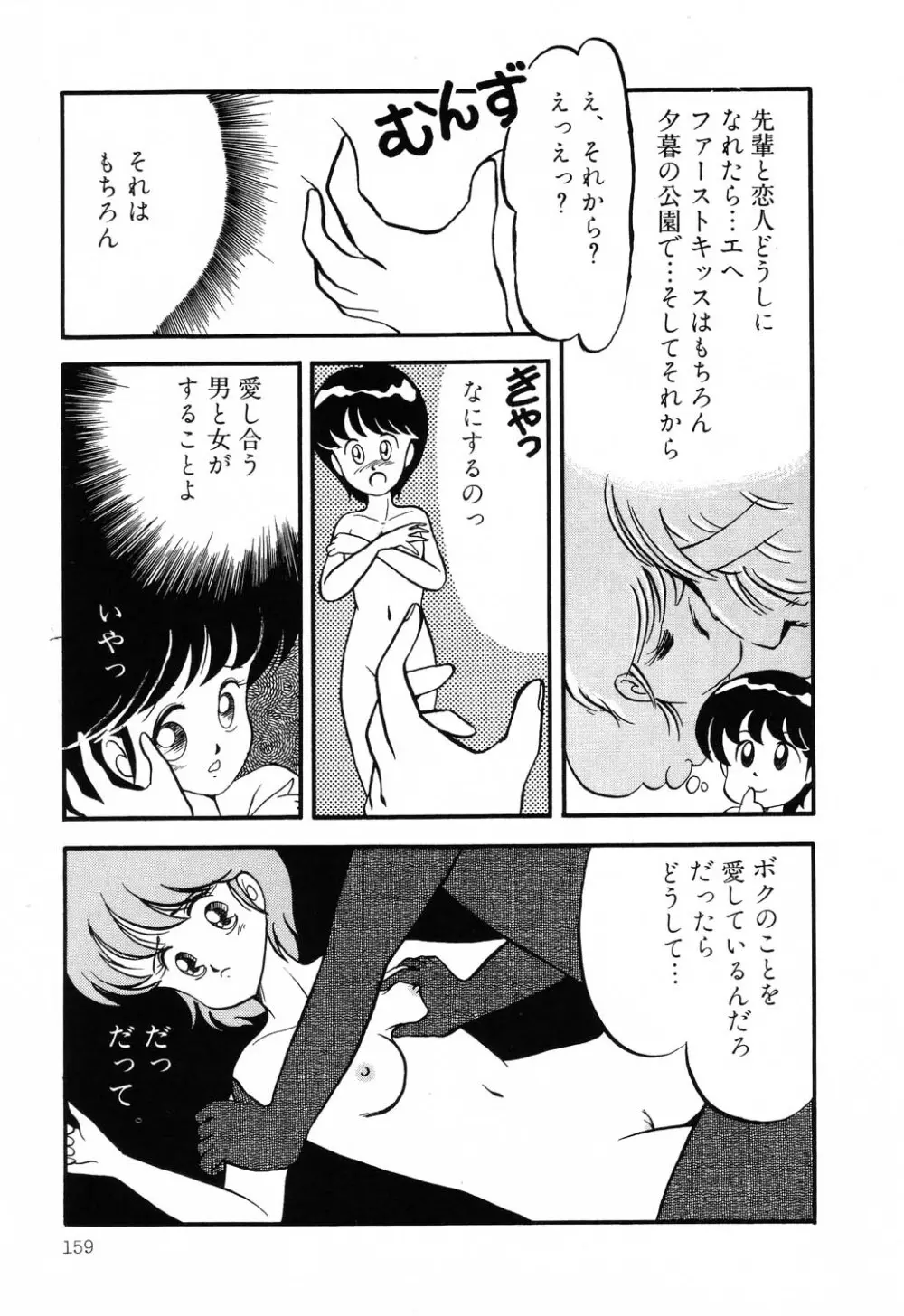 PAGE1 NO.2 159ページ