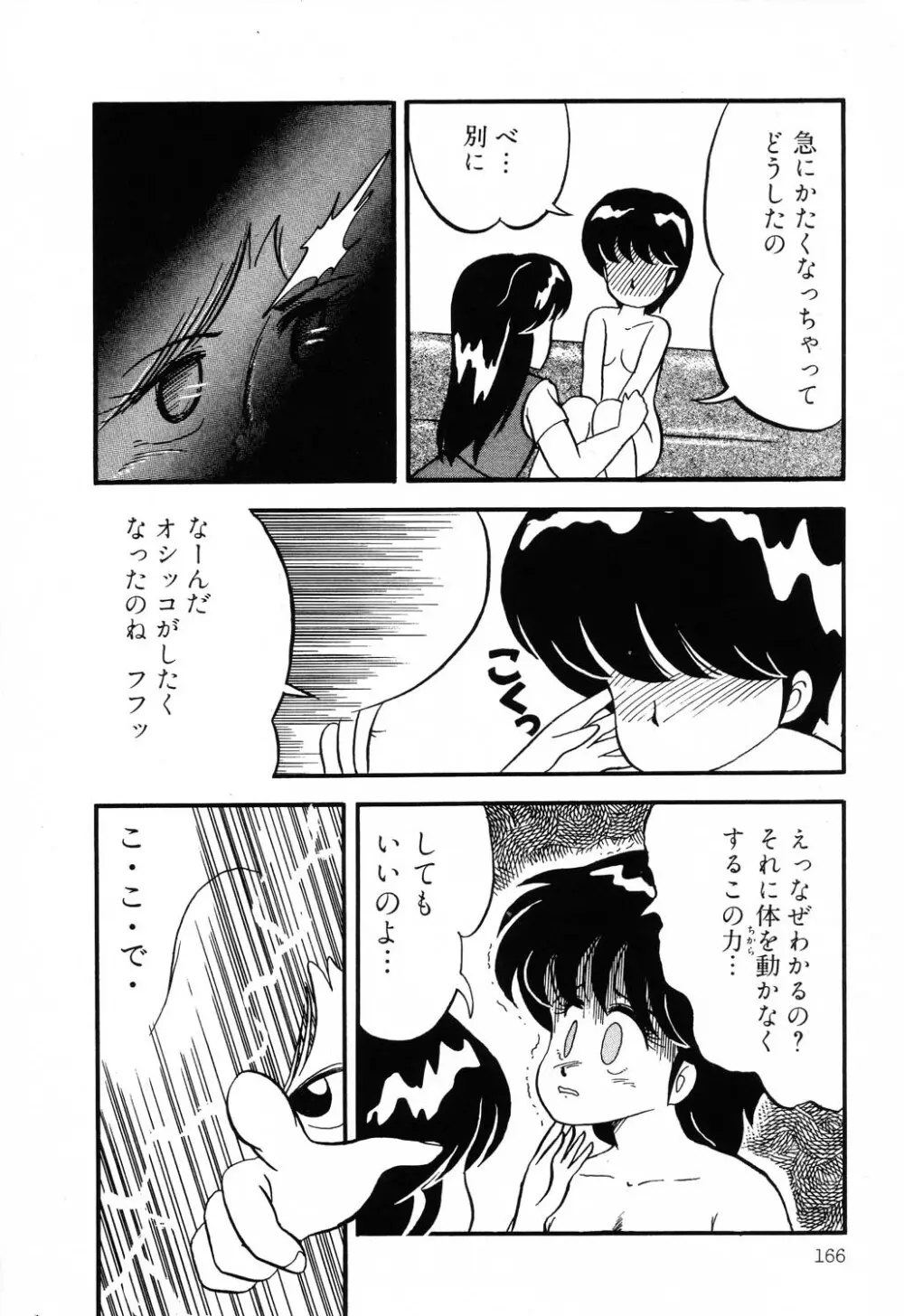 PAGE1 NO.2 166ページ