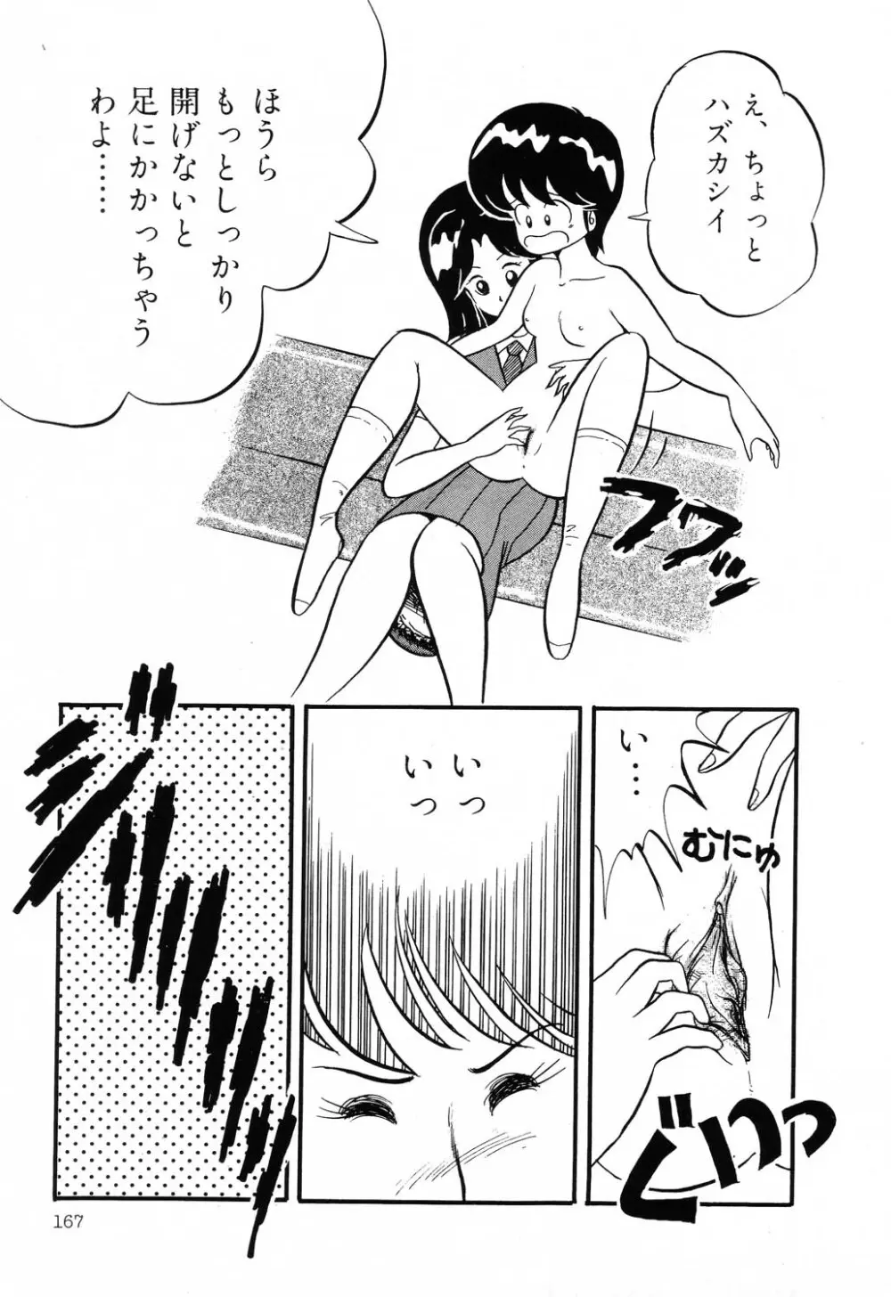 PAGE1 NO.2 167ページ