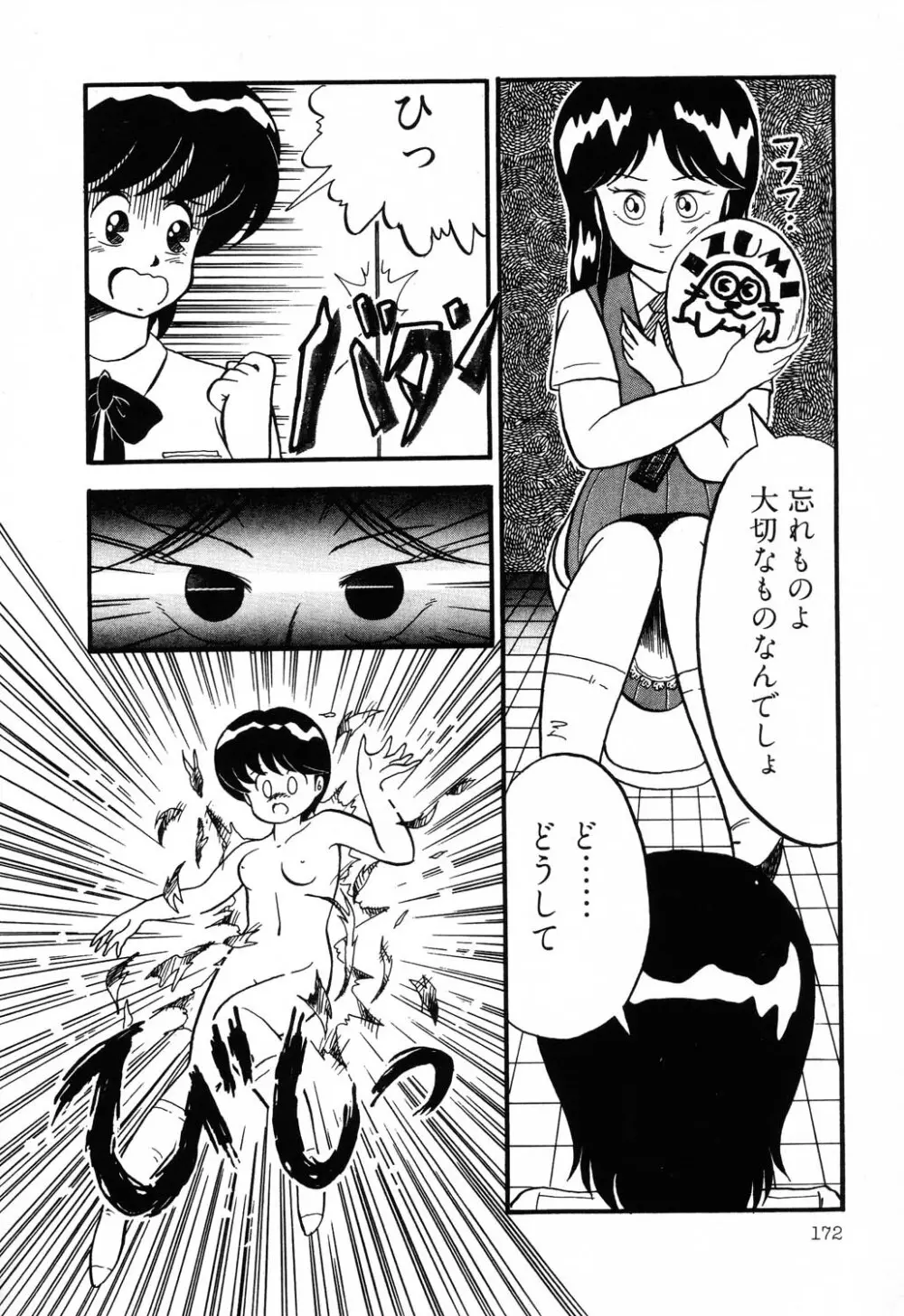 PAGE1 NO.2 172ページ