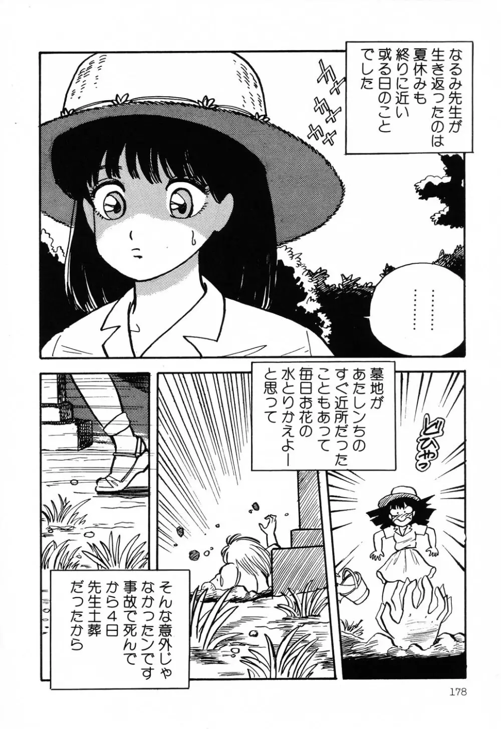 PAGE1 NO.2 178ページ