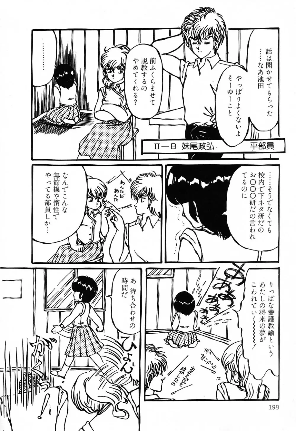 PAGE1 NO.2 198ページ