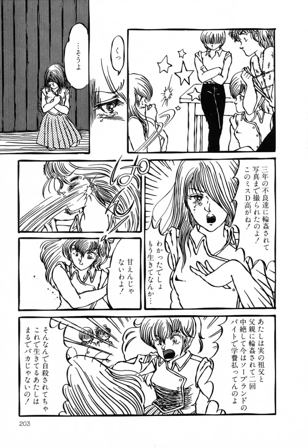 PAGE1 NO.2 203ページ