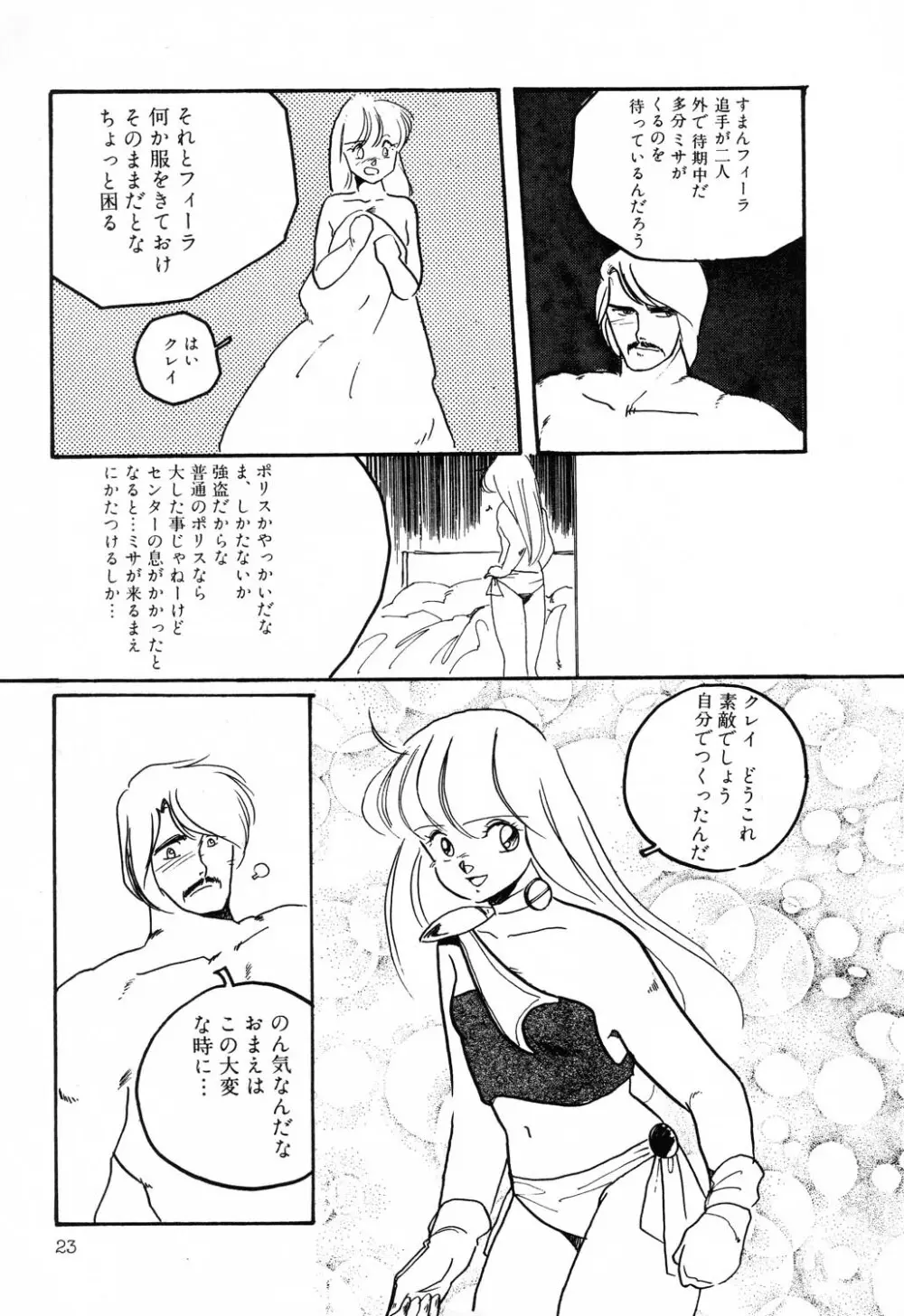 PAGE1 NO.2 23ページ