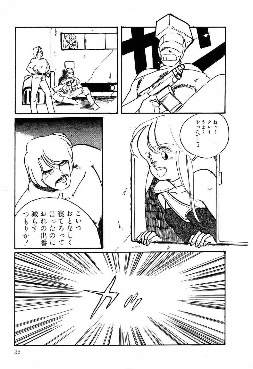 PAGE1 NO.2 25ページ