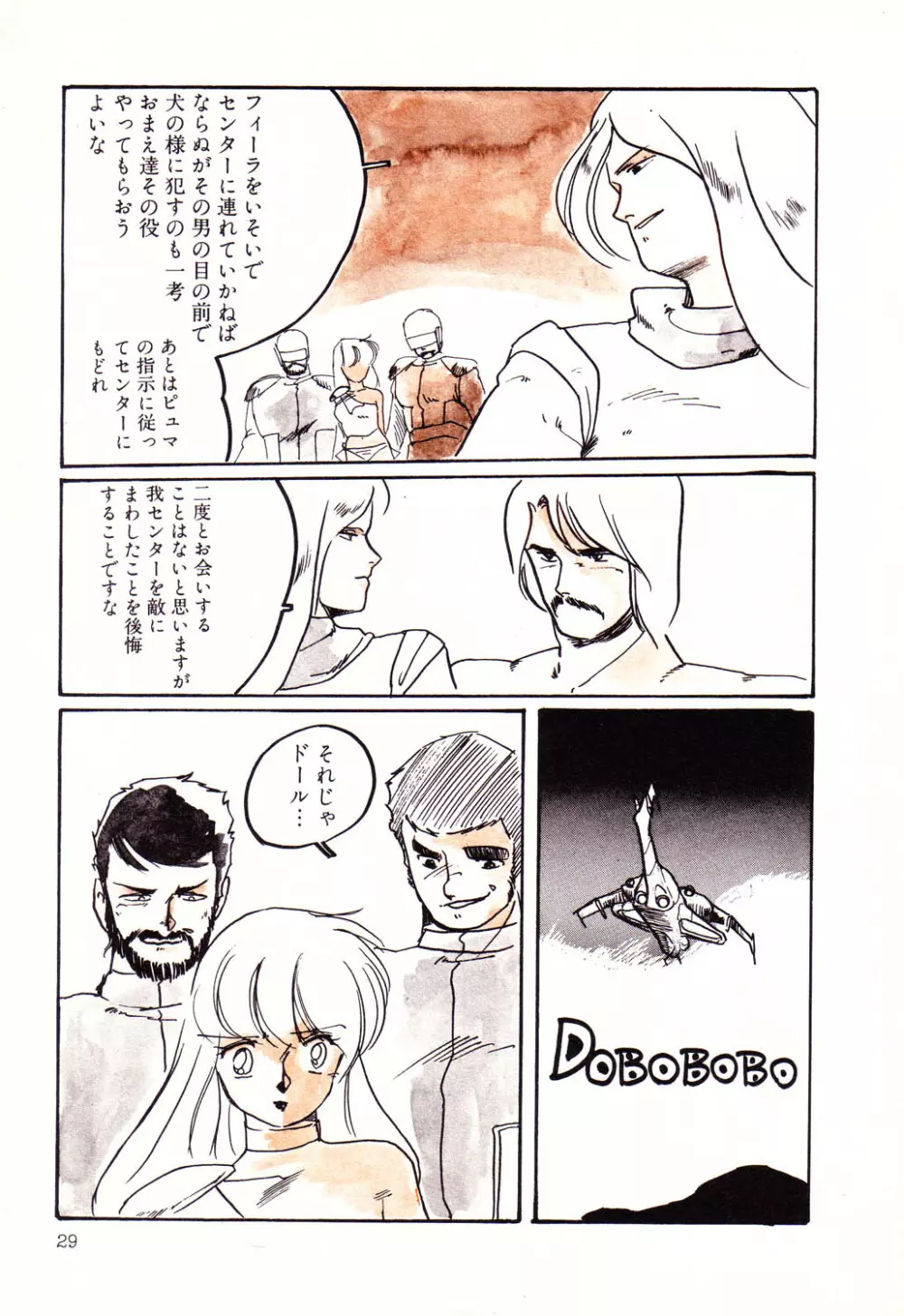 PAGE1 NO.2 29ページ