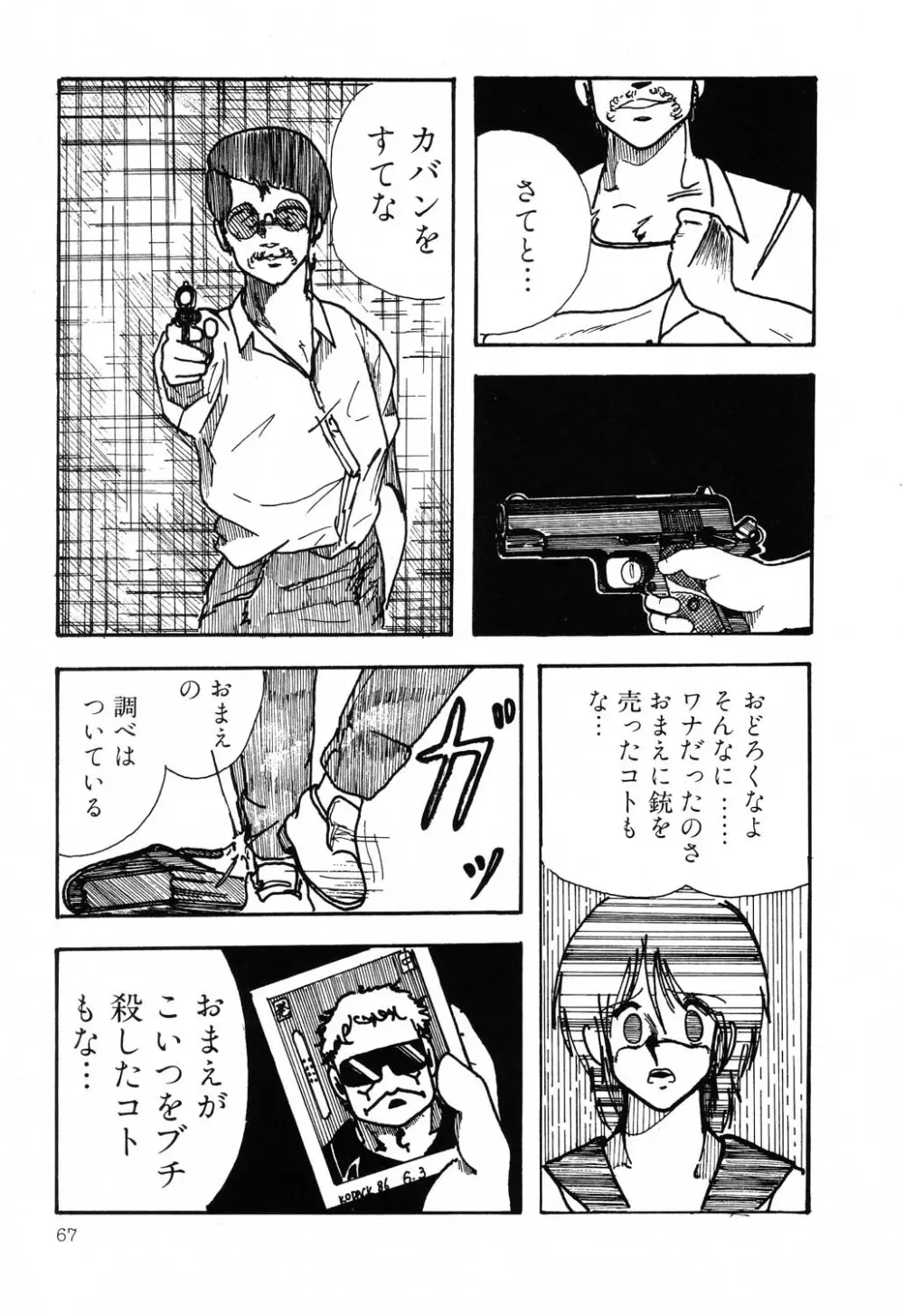 PAGE1 NO.2 67ページ