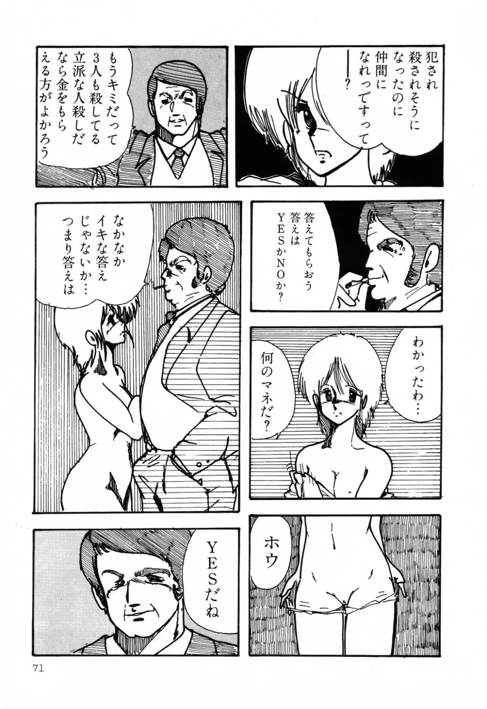 PAGE1 NO.2 71ページ