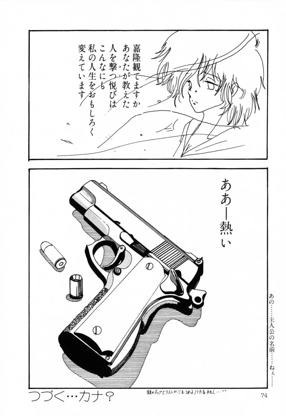 PAGE1 NO.2 74ページ