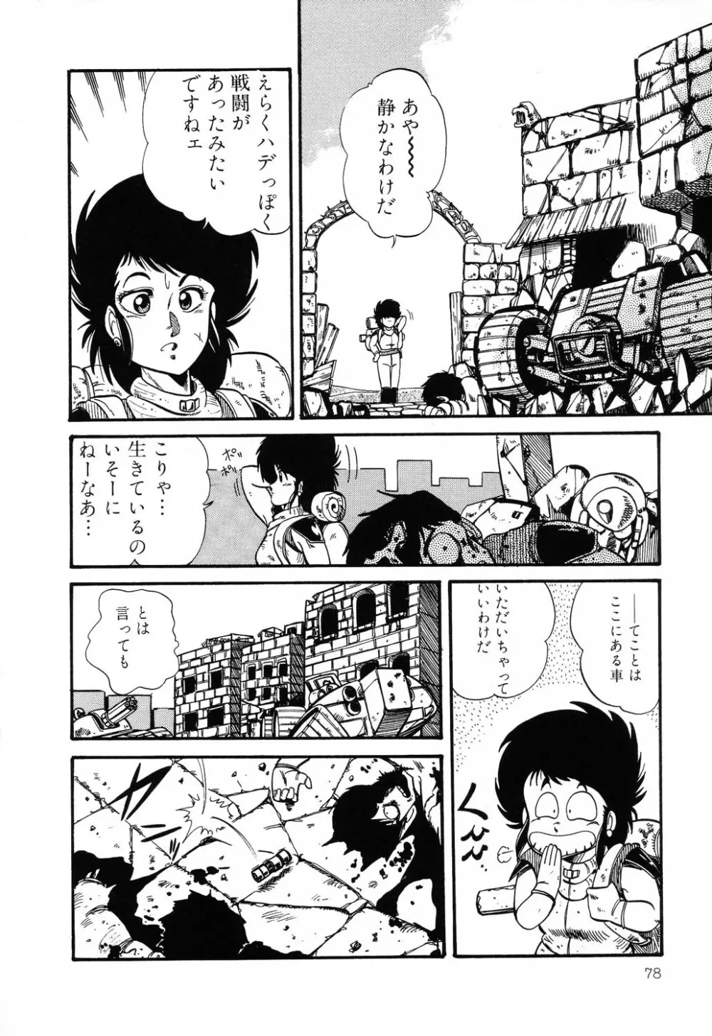 PAGE1 NO.2 78ページ