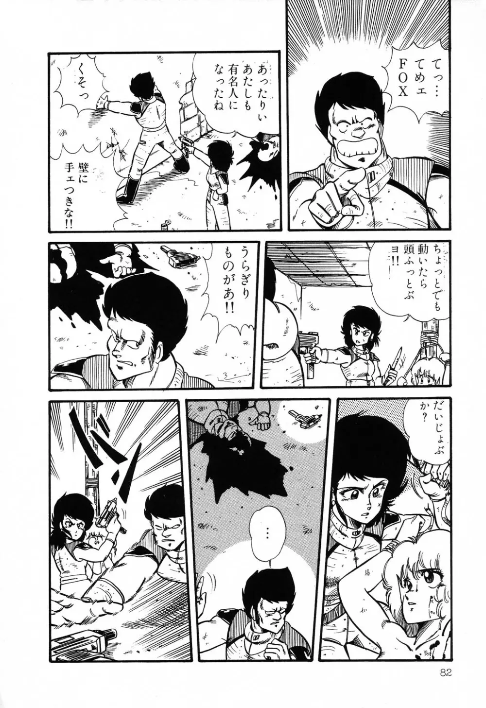 PAGE1 NO.2 82ページ