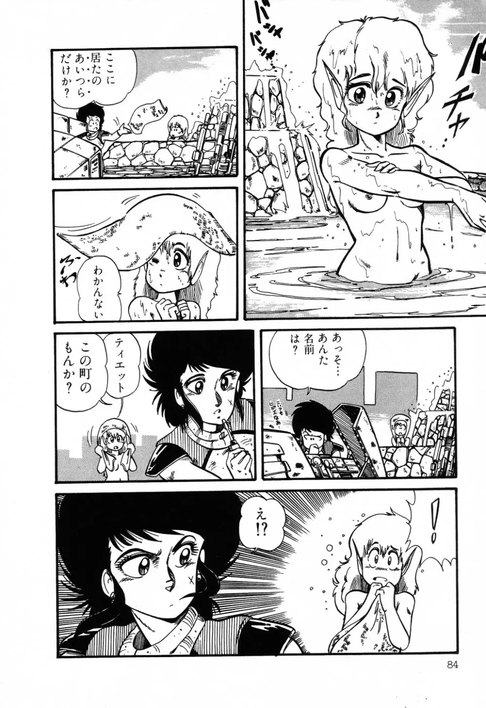 PAGE1 NO.2 84ページ