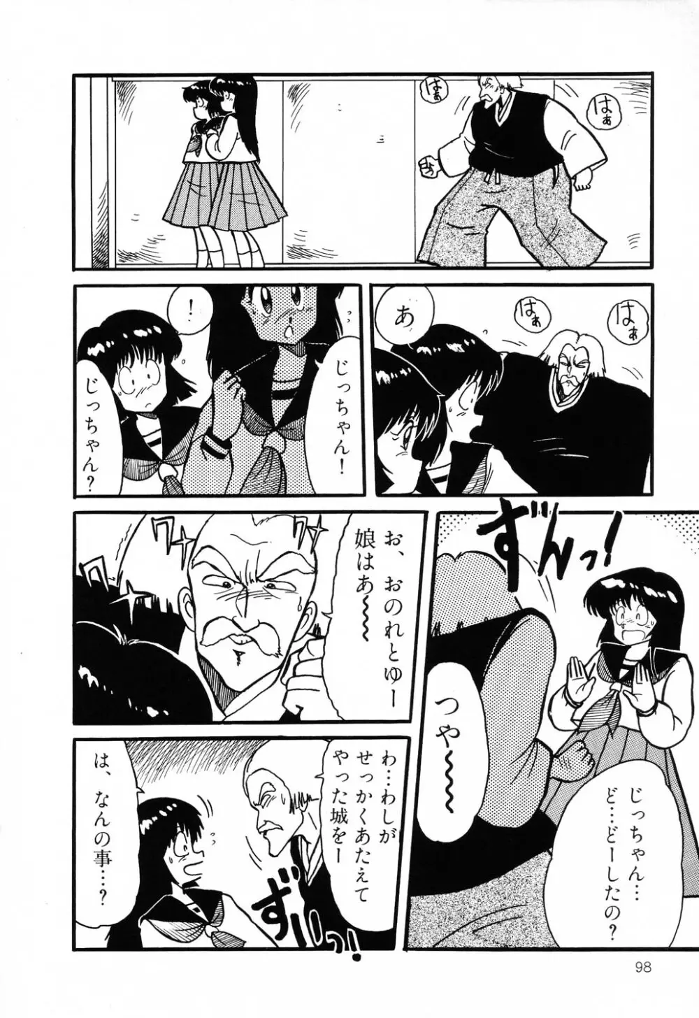 PAGE1 NO.2 98ページ