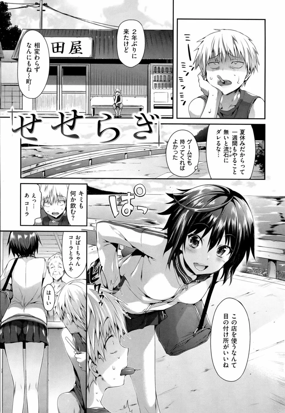 Shoujo no Toge 166ページ