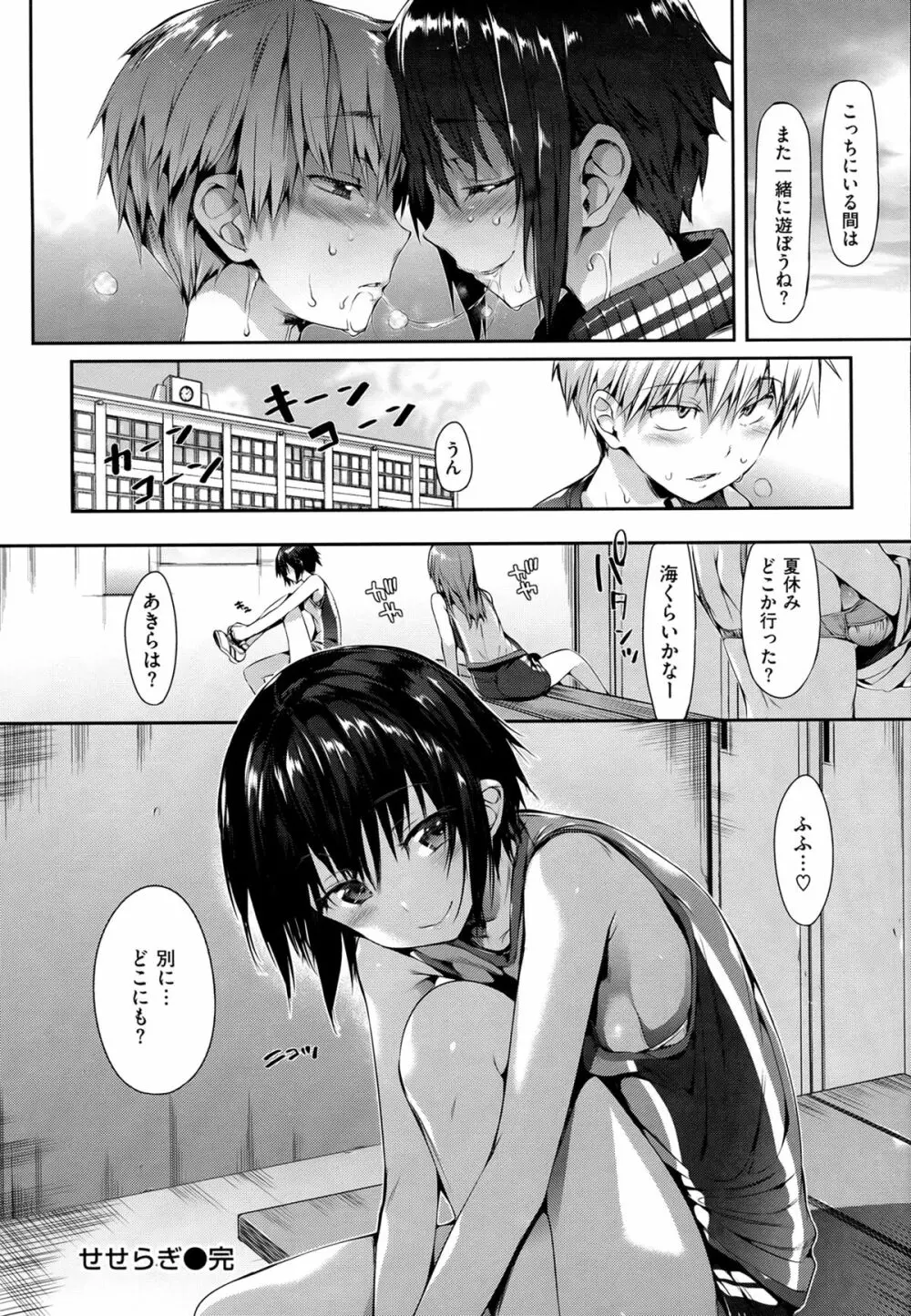 Shoujo no Toge 181ページ