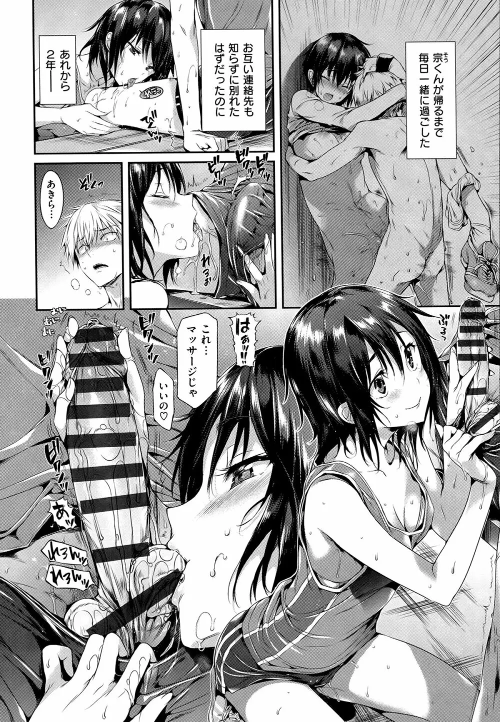 Shoujo no Toge 183ページ