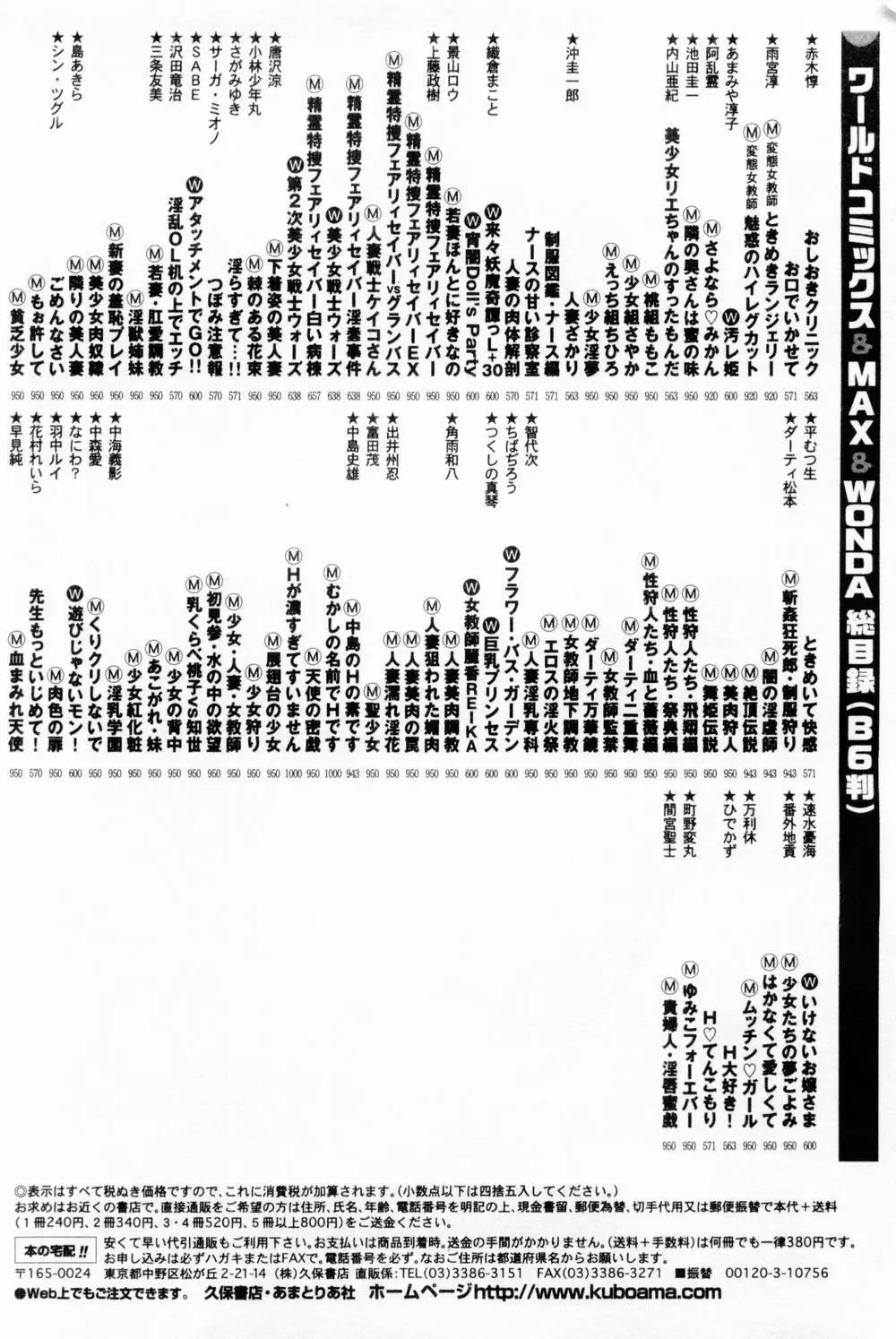 女教師麗香 229ページ