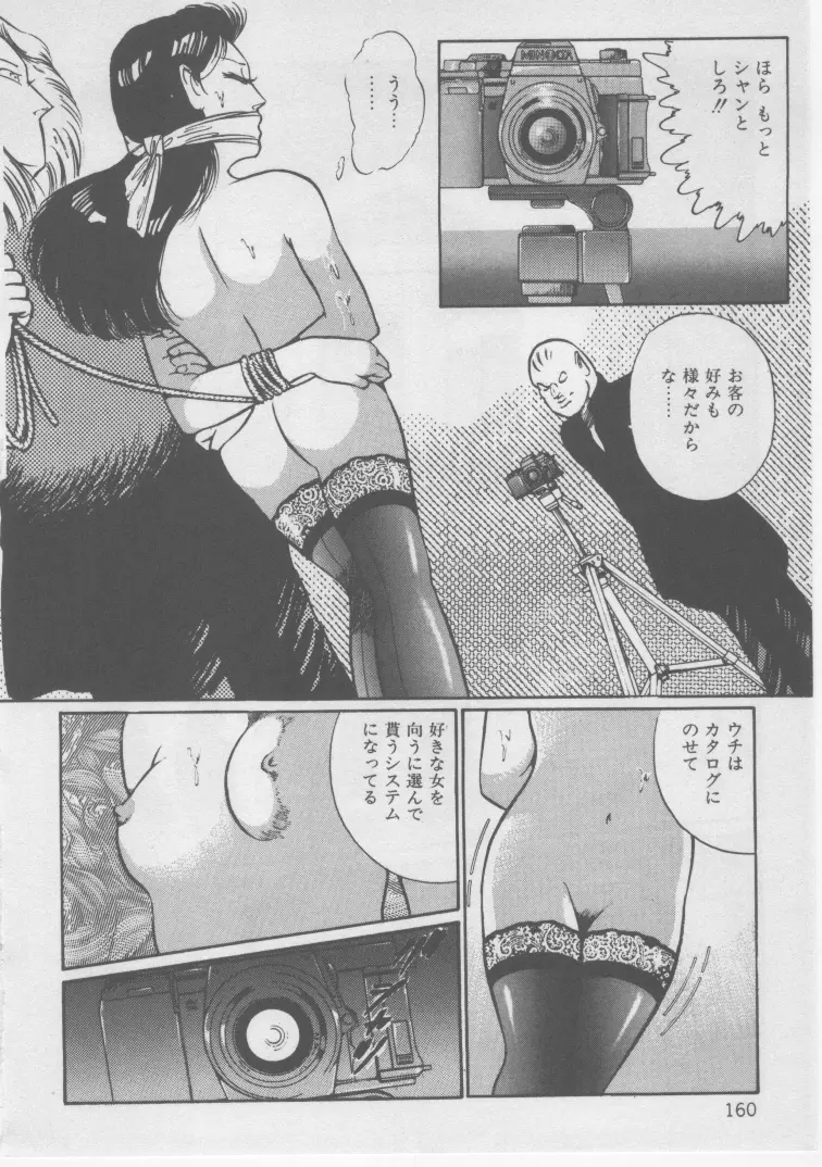 女教師・監禁 162ページ