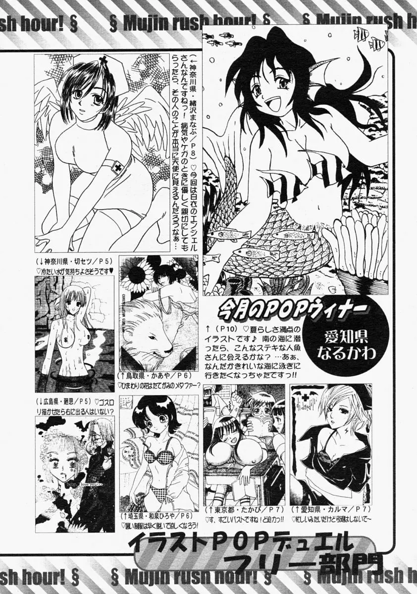 COMIC MUJIN 2004年9月号 608ページ