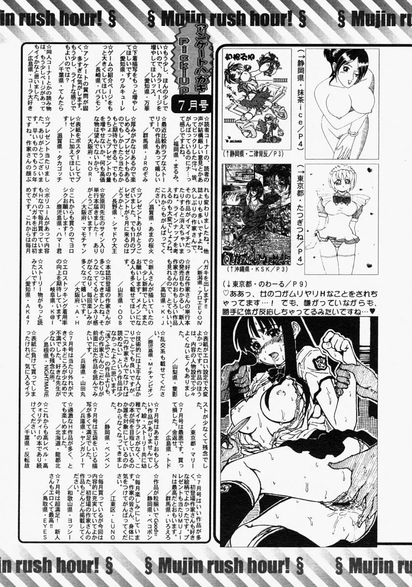 COMIC MUJIN 2004年9月号 609ページ