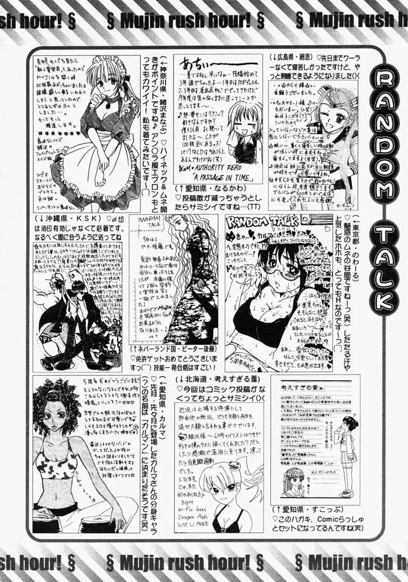 COMIC MUJIN 2004年9月号 612ページ