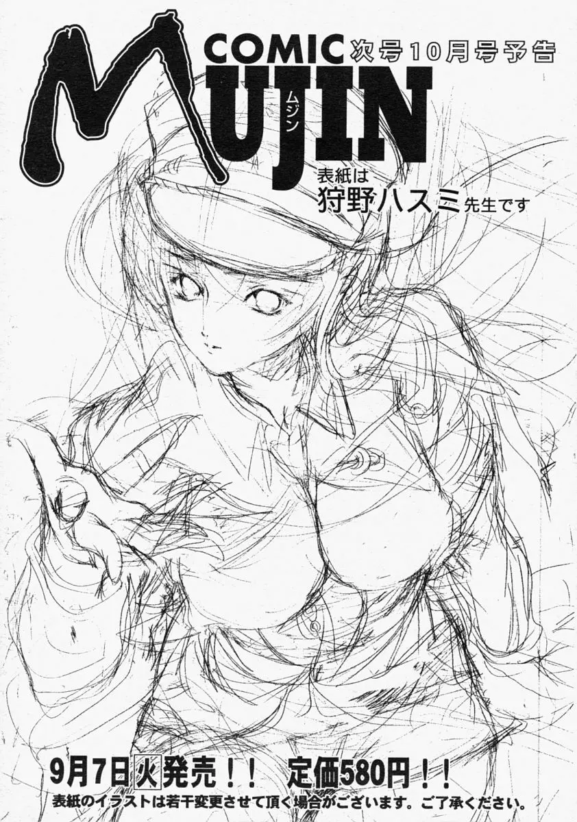 COMIC MUJIN 2004年9月号 617ページ