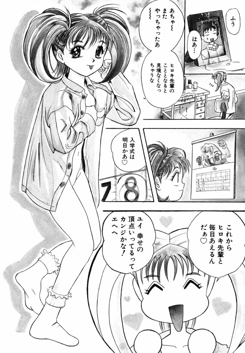 おまかせロイド ツインクル ① 106ページ