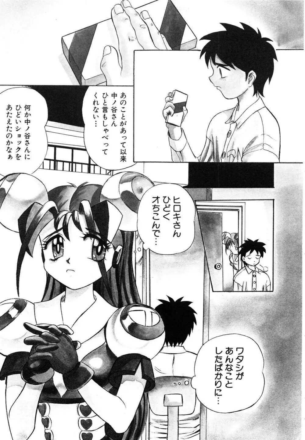 おまかせロイド ツインクル ① 109ページ