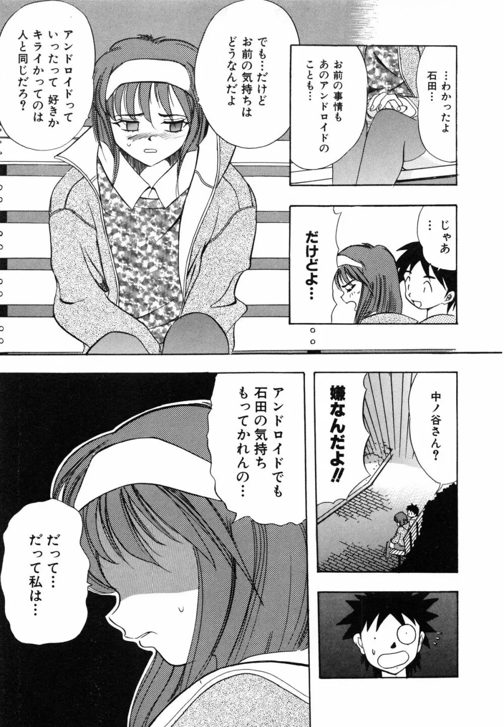 おまかせロイド ツインクル ① 115ページ