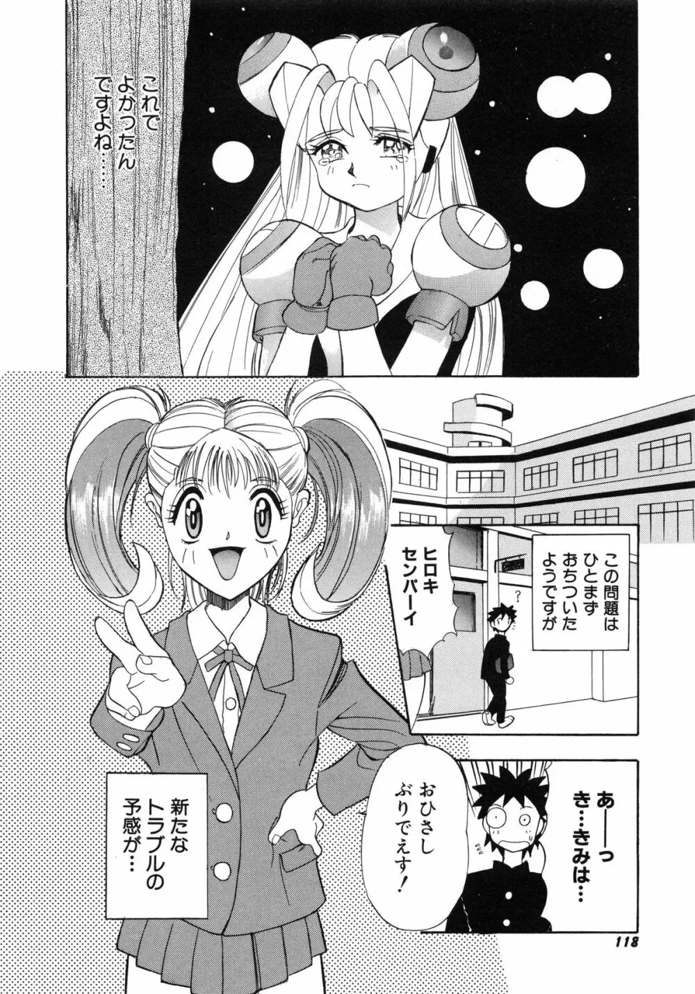 おまかせロイド ツインクル ① 127ページ