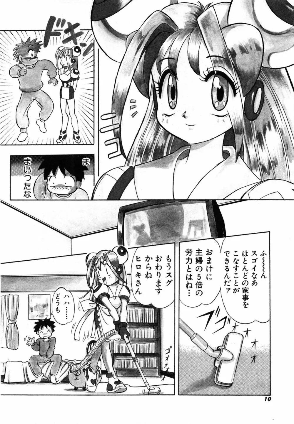 おまかせロイド ツインクル ① 13ページ