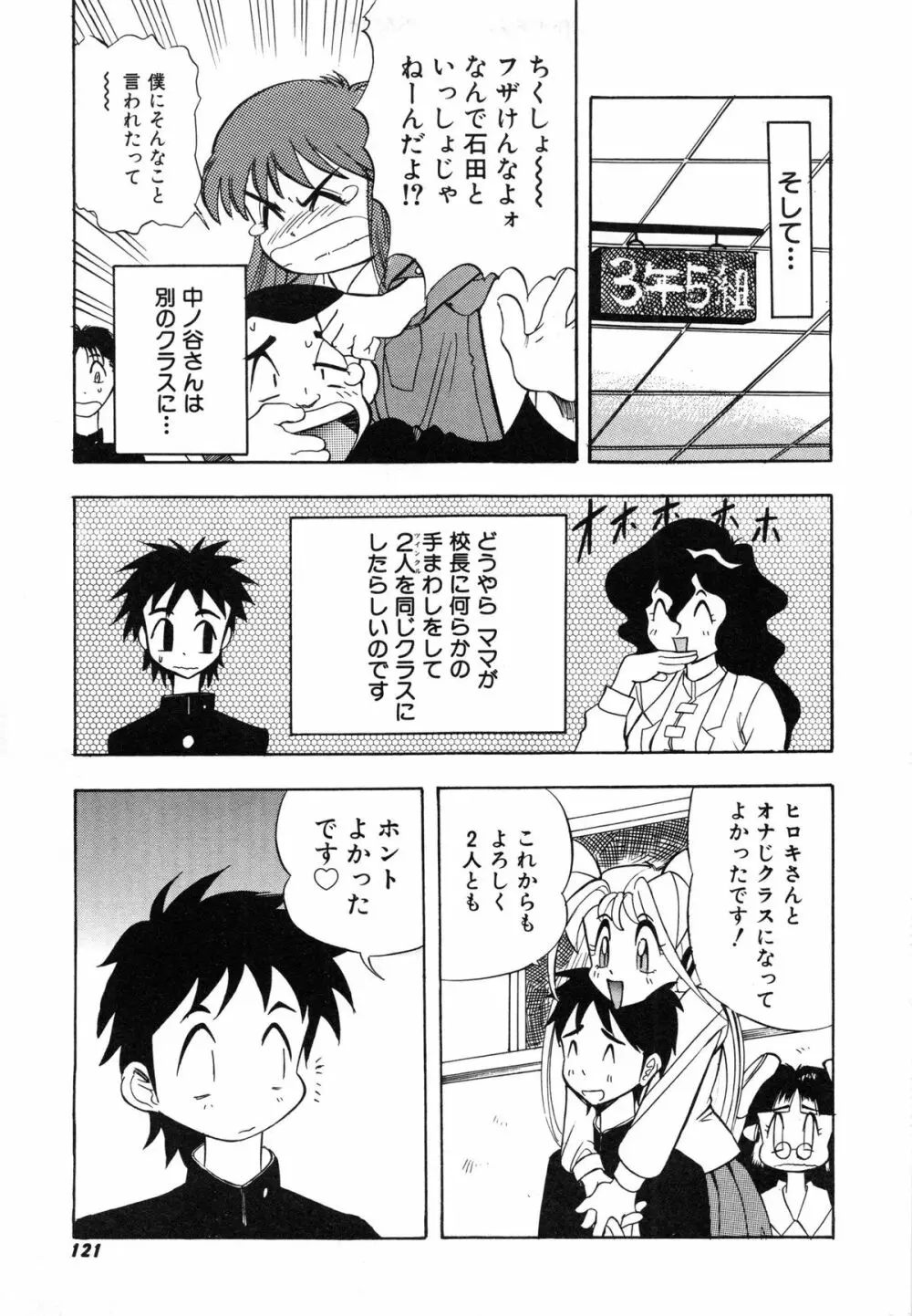 おまかせロイド ツインクル ① 130ページ